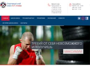 Спортивный клуб им. В.П. Агеева