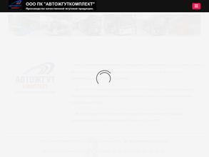 ПК Автожгуткомплект