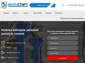 АКПП-СТАРТ