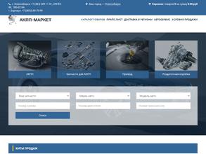 АКПП-МАРКЕТ