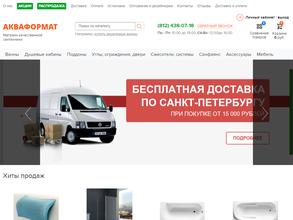 Акваформат