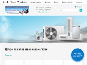 Алекс-Климат