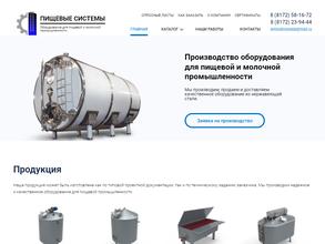 Пищевые Системы