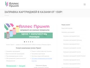 Аллес Принт