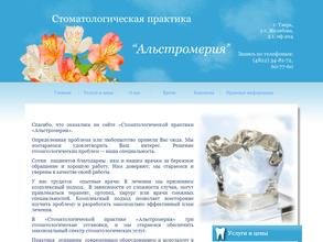 Альстромерия