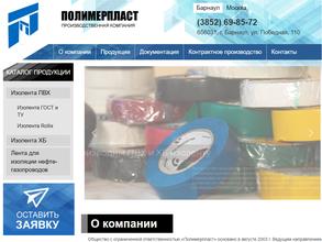 Полимерпласт