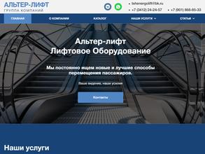 Альтер-лифт