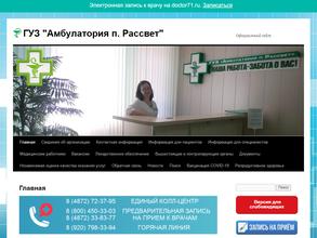 Амбулатория