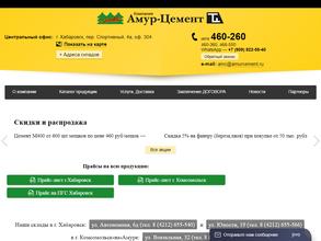Амур Цемент