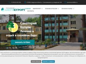 Амуркурорт