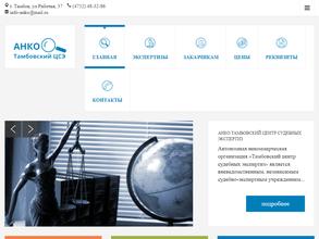Тамбовский центр судебных экспертиз