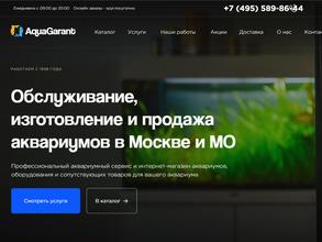 Аквагарант