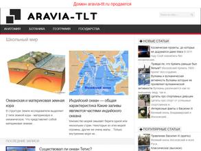 Аравия-Тольятти