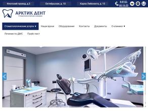 Арктик Дент