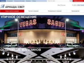 Армада-Свет