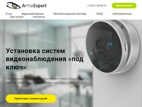 АрмаЭксперт