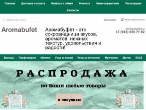 Аромабуфет