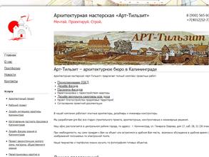 Арт-Тильзит