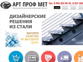 АРТ ПРОФ МЕТ
