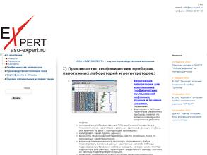 Асу-эксперт