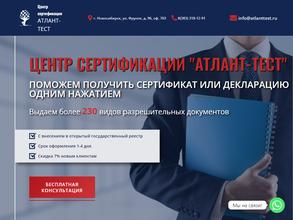 Атланттест