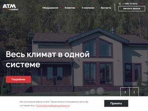 АТМ Климат