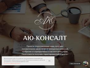 АЮ-КОНСАЛТ