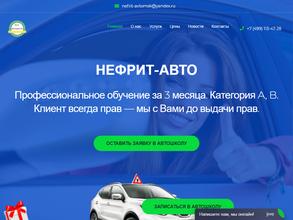 Нефрит-авто