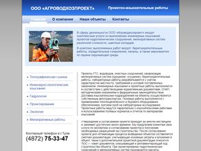 Агроводхозпроект