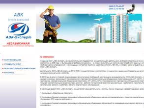 Авк-Эксперт