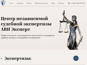 АВН Эксперт