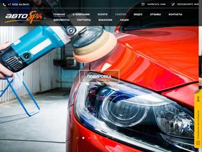 Автоspa