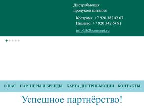 В2В Концепт