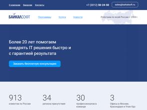 Байкалсофт