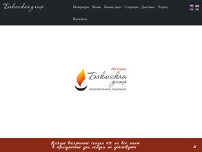 Бакинская улица