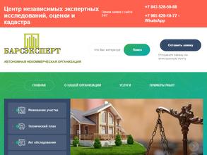 БАРСЭКСПЕРТ