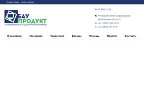 Баупродукт