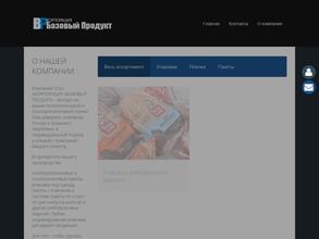 Базовый продукт