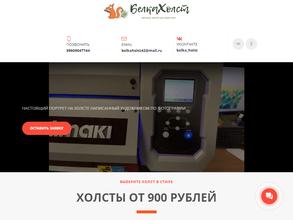 Белка холст