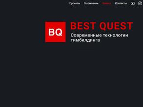 Бест квест