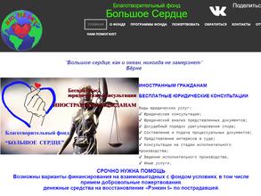 Большое сердце