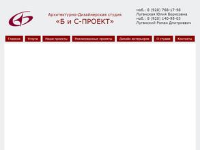 Б и С-ПРОЕКТ