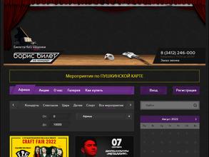 Борис Билет