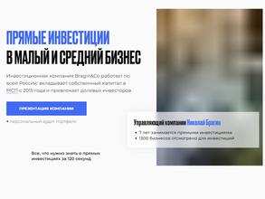 Брагин и Компания