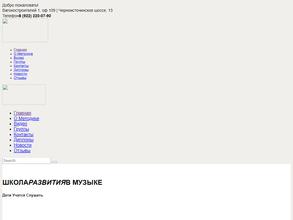 Музыкальная школа Валерия Брайнина