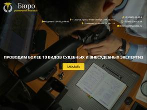 Бюро рыночной оценки