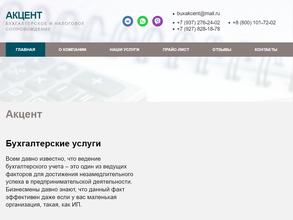 Бухгалтерская компания Акцент