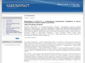 Кабельпласт