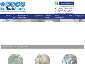 Ветпрофальянс