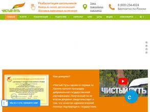 Чистый путь